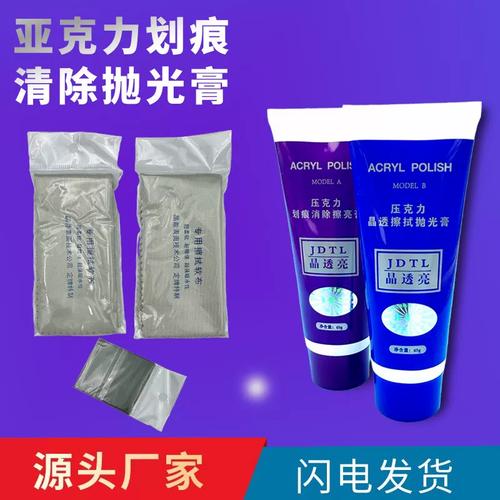 有机玻璃制品亚克力划痕消除修复膏擦亮膏抛光汽车灯档风玻璃翻新